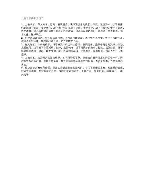 上善若水的唯美句子