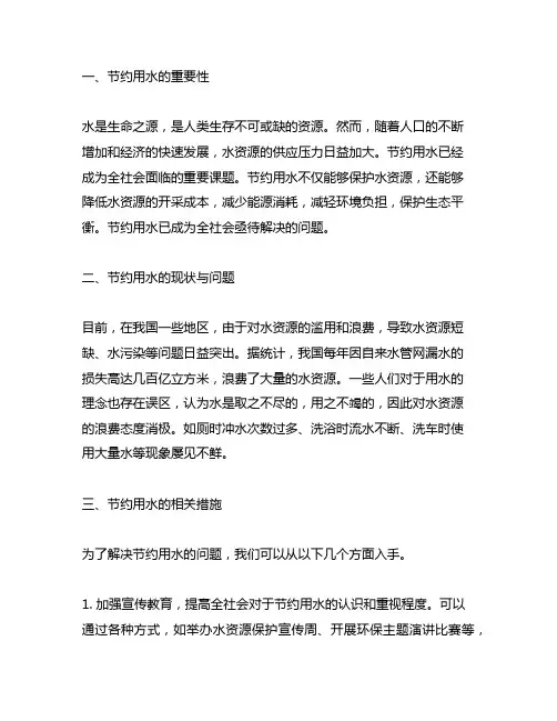 关于节约用水的调查小结与反思