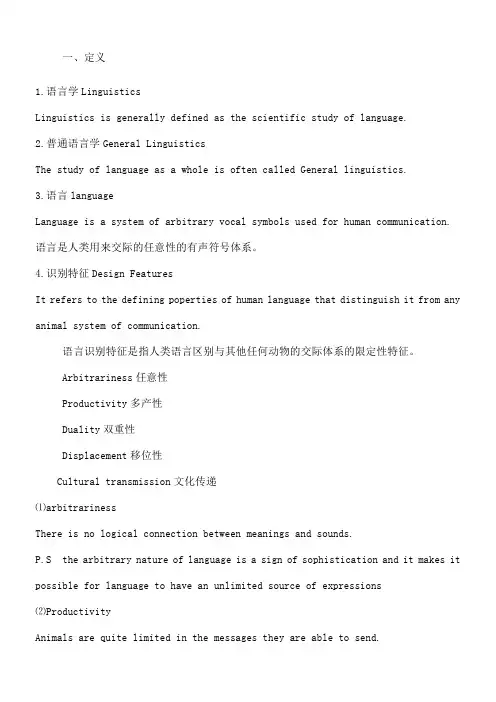 新编简明英语语言学学习重点总结