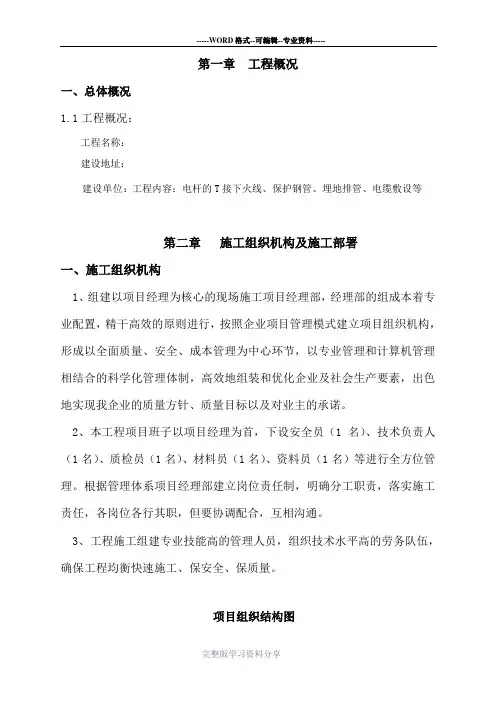 电缆敷设施工组织设计