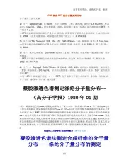 GPC测定PET分子量的测定