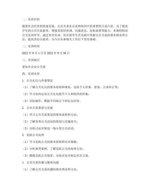公关实训_报告