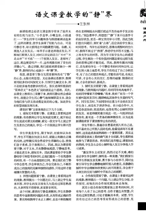 语文课堂教学的“静”界