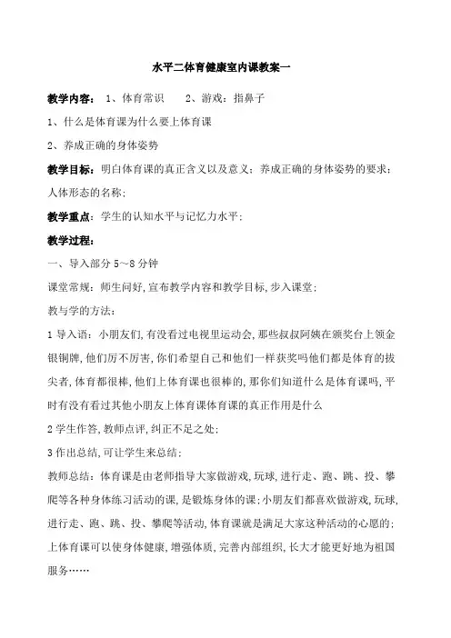 小学体育水平二室内课教案课程