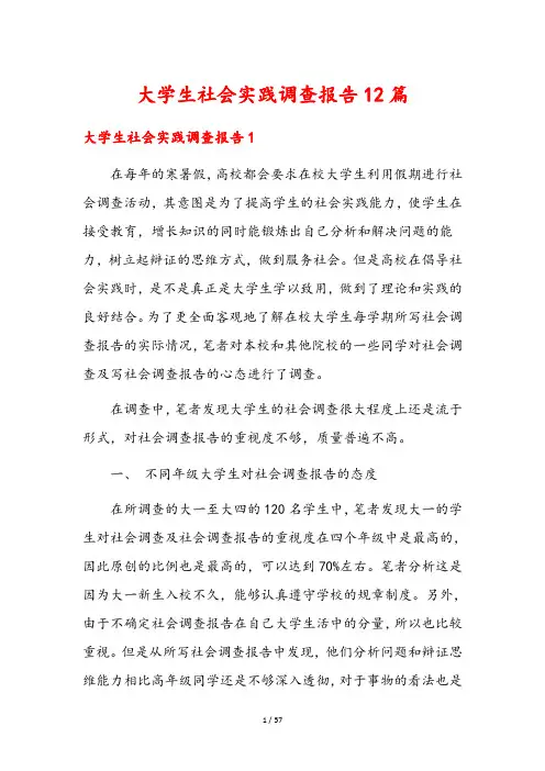 大学生社会实践调查报告12篇