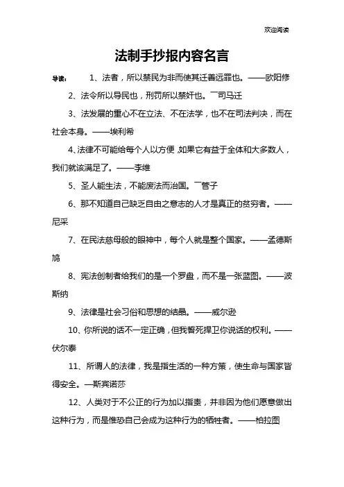 法制手抄报内容名言