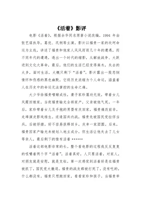 电影《活着》影评