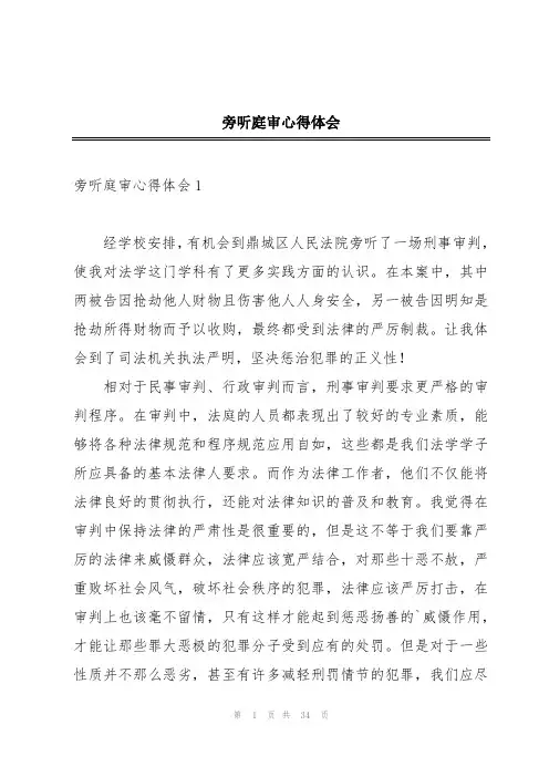 旁听庭审心得体会