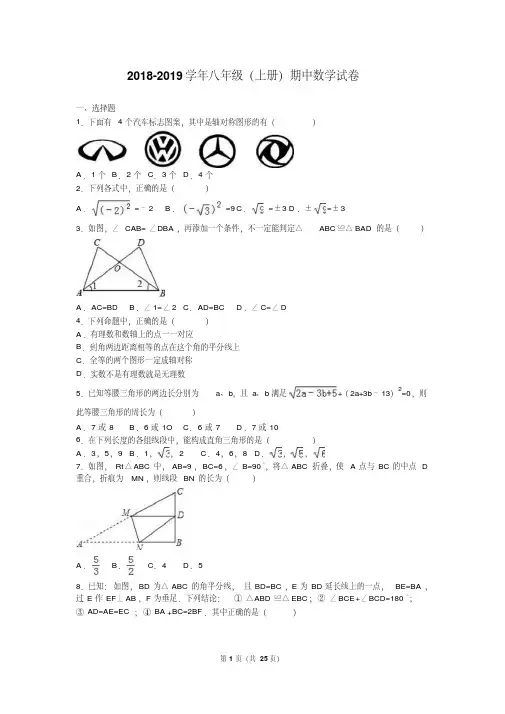 苏科版2018-2019学年八年级上册期中数学试题及答案