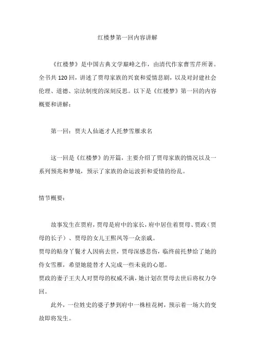 红楼梦第一回内容讲解
