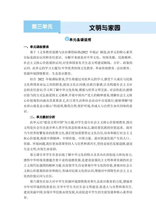 道德与法治 九年级上册(电子教案)第三单元 文明与家园  第三单元 文明与家园