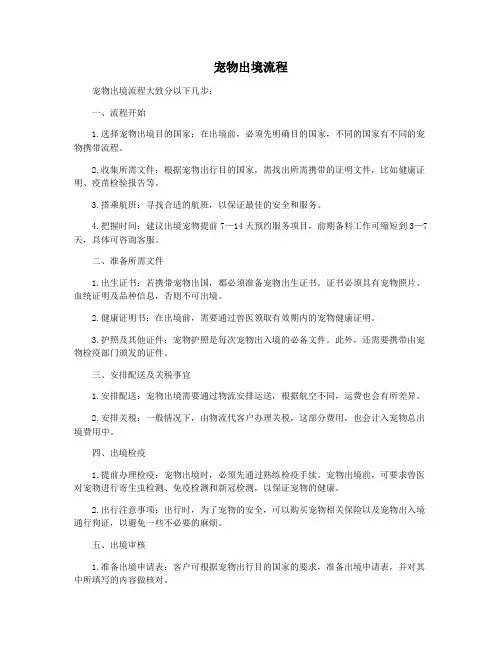 宠物出境流程