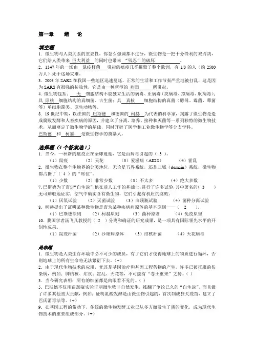 微生物学复习资料(第三版 周德庆)汇总