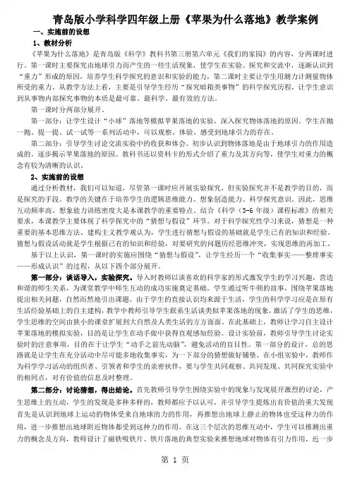 小学科学四年级上册《苹果为什么落地》教学案例word精品文档6页