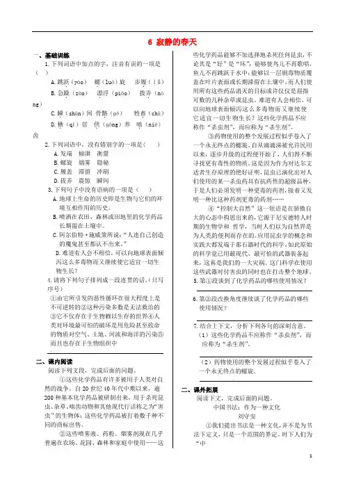 高中语文 第二单元《寂静的春天 节选》同步练测 粤教版必修3