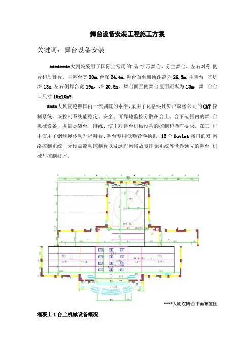 剧院舞台设备安装施工