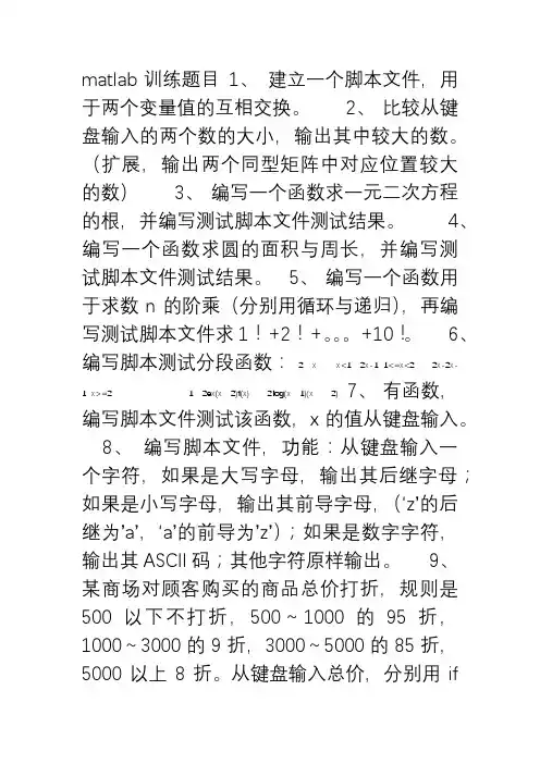matlab编程训练