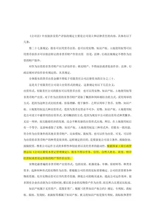 无形资产出资规定
