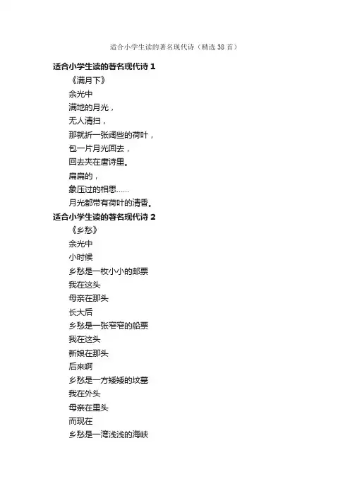 适合小学生读的著名现代诗（精选38首）