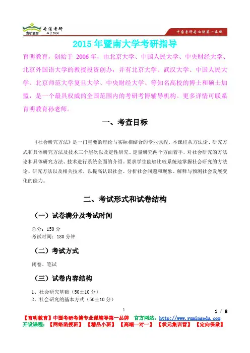 2015年暨南大学社会研究方法考研笔记,复试真题,考研真题,考研经验