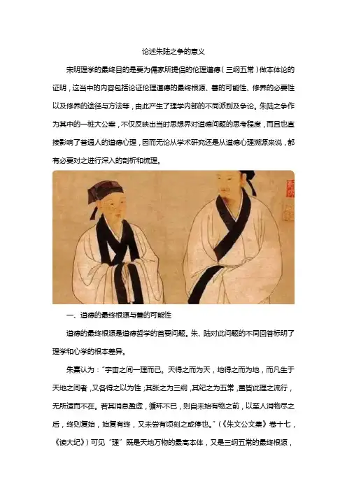 论述朱陆之争的意义