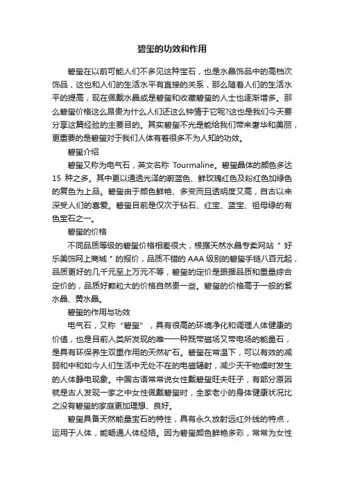 碧玺的功效和作用