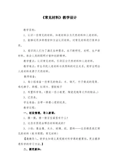 一年级上册科学教案-13 常见材料丨冀人版 
