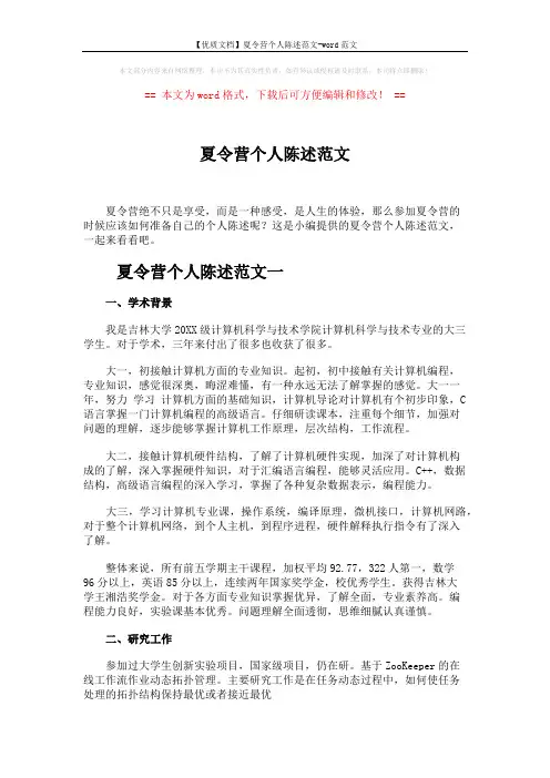 【优质文档】夏令营个人陈述范文-word范文 (5页)