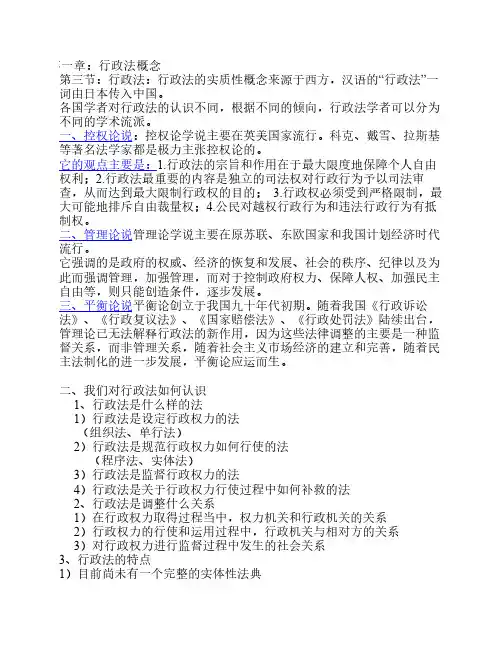 行政法