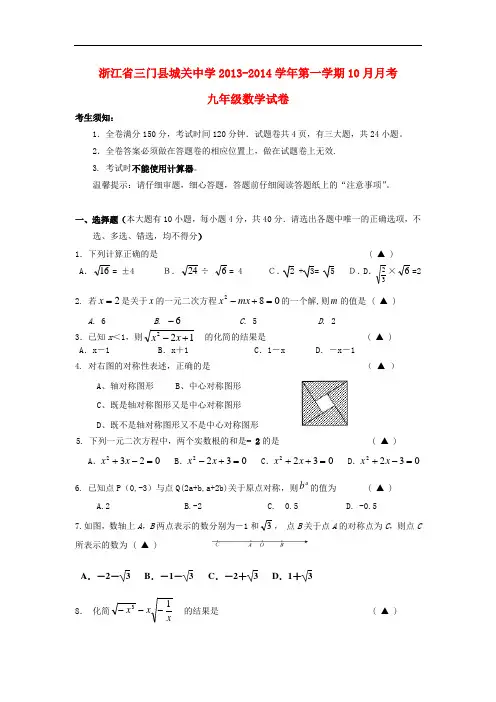 2013-2014学年九年级数学第一学期10月月考试卷 (新人教版 第53套)