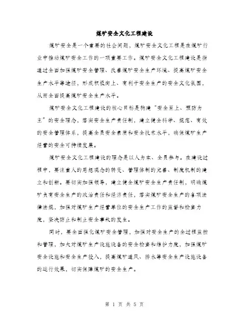 煤矿安全文化工程建设（2篇）