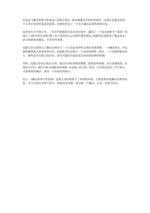 廉洁故事不饮盗泉读后感