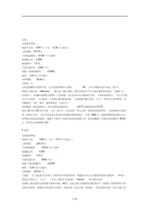 八大行星详细资料