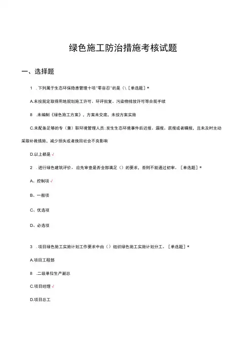 2023年绿色施工防治措施考核试题及答案