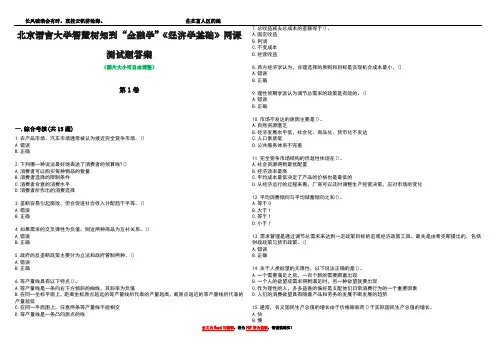 北京语言大学智慧树知到“金融学”《经济学基础》网课测试题答案3