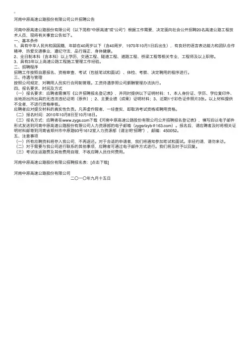 河南中原高速公路股份有限公司公开招聘公告