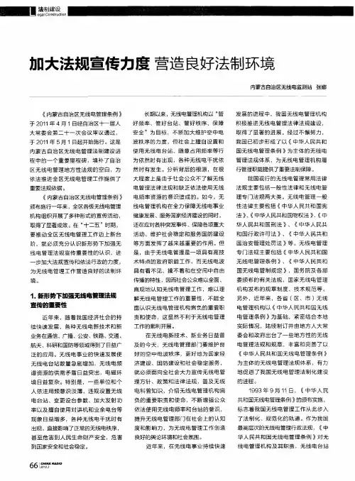 加大法规宣传力度营造良好法制环境