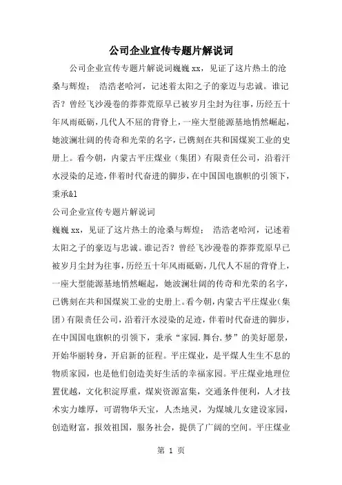 公司企业宣传专题片解说词-精选范文