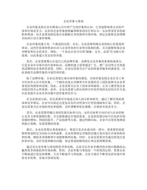 企业形象与策划论文