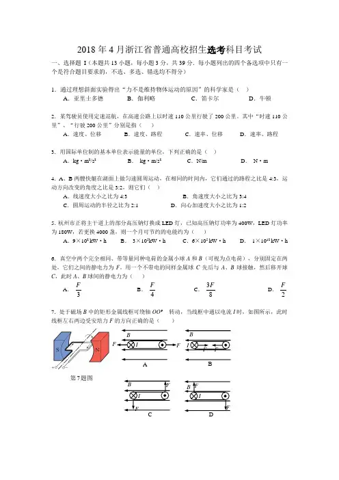 2018浙江选考物理部分