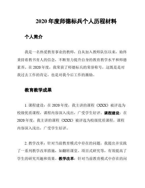 2020年度师德标兵个人历程材料
