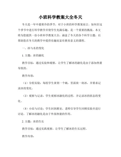 小班科学教案大全冬天
