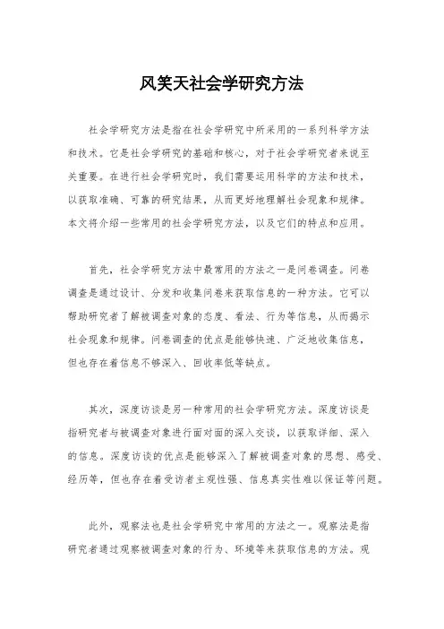 风笑天社会学研究方法