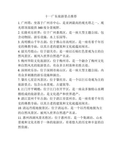 十一广东旅游景点推荐