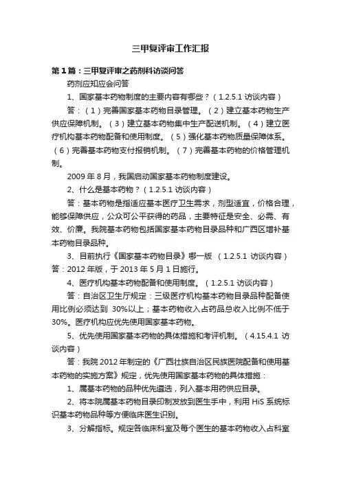 三甲复评审工作汇报
