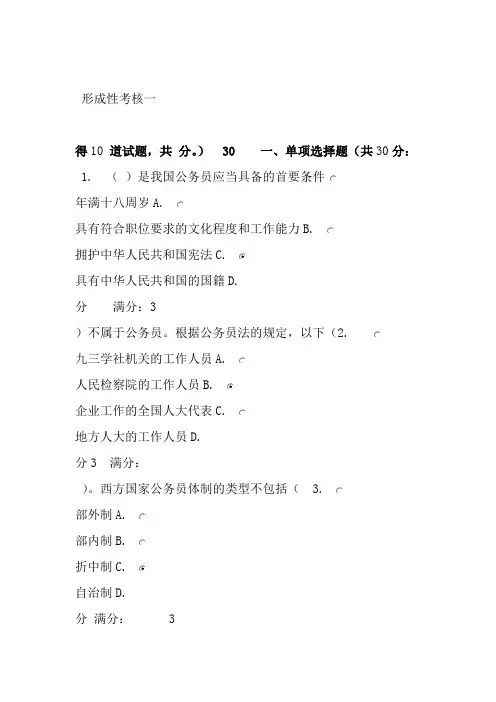 公务员制度讲座网上作业答案