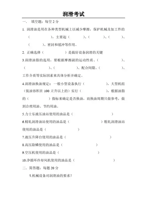 润滑考试试题