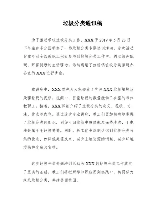 垃圾分类通讯稿