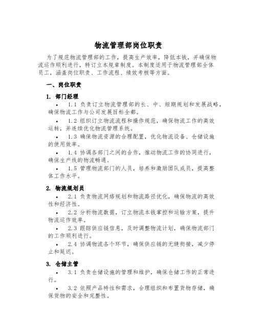 物流管理部岗位职责