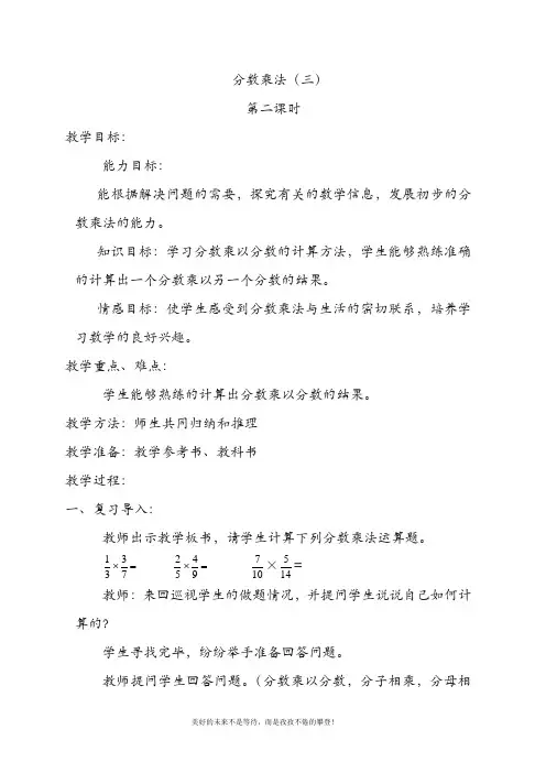 最新北师大版五年级数学下册分数乘法(三)5教案(精品教学设计)
